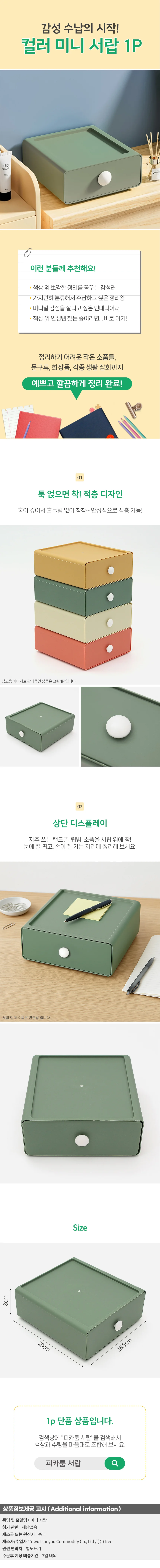 피카룸 미니 서랍 책상위 수납 데스크정리함 그린 상세1