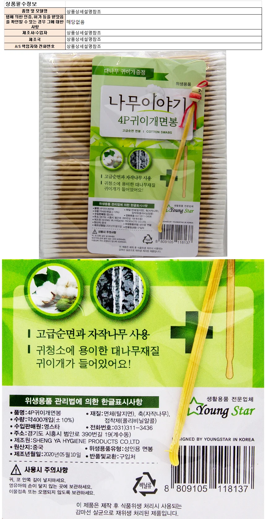 나무이야기 4P 귀이개 면봉 400P-100P 4개입 상세1