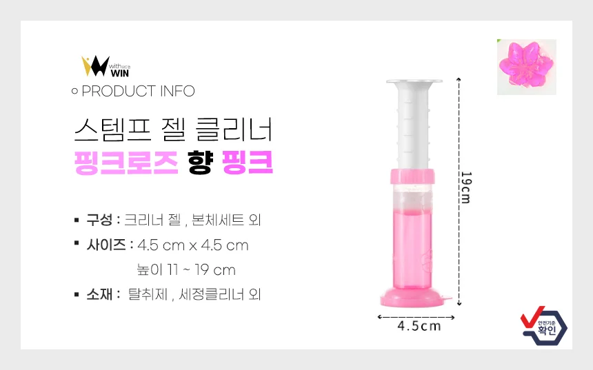 고급 향기젤 클리너 스탬프세정제 변기젤세정제 플라워 변기세정제 세면대크리너 욕실세정제 상세4