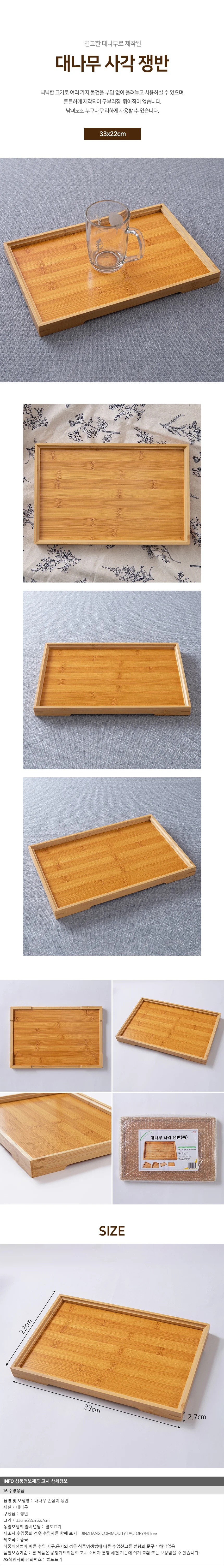 대나무 사각 쟁반(중) (33x22cm) 나무쟁반 상세1