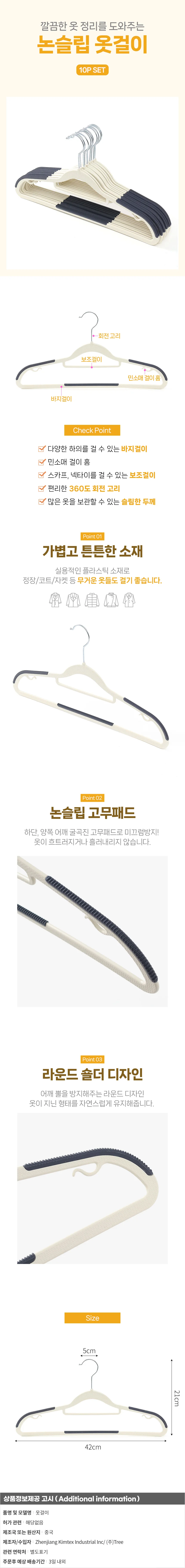 마이룸 논슬립 라운드 옷걸이 10p세트 티셔츠옷걸이 상세1