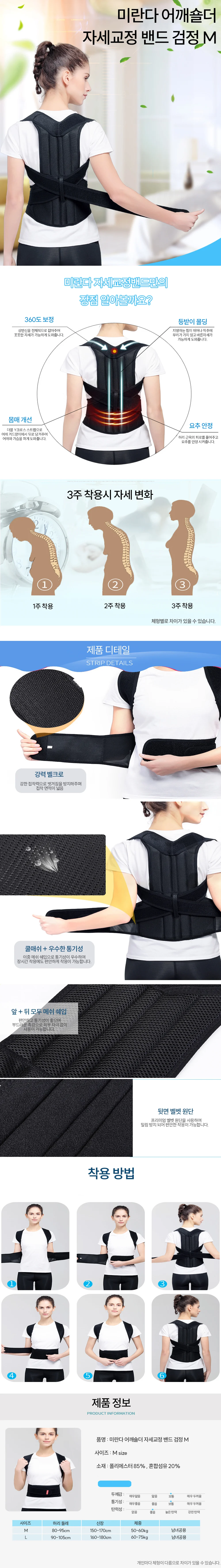 바른자세밴드 어깨펴는밴드 스포츠보호대 상세1