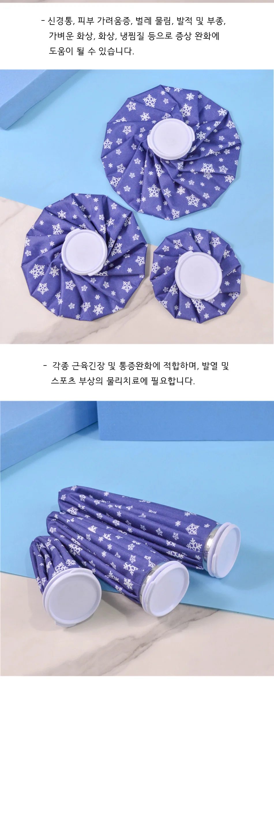 냉온 무릎 발목 찜질 아이스팩 골프 캠핑 아이싱 주머니 상세5