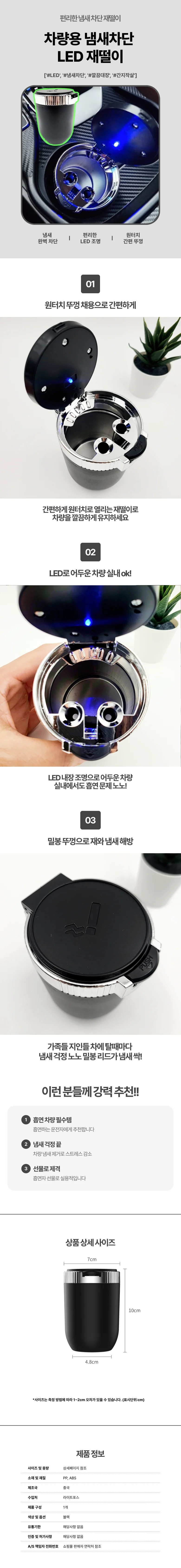 차량용 LED 재떨이 원터치 자동차 재떨이 냄새차단 상세1