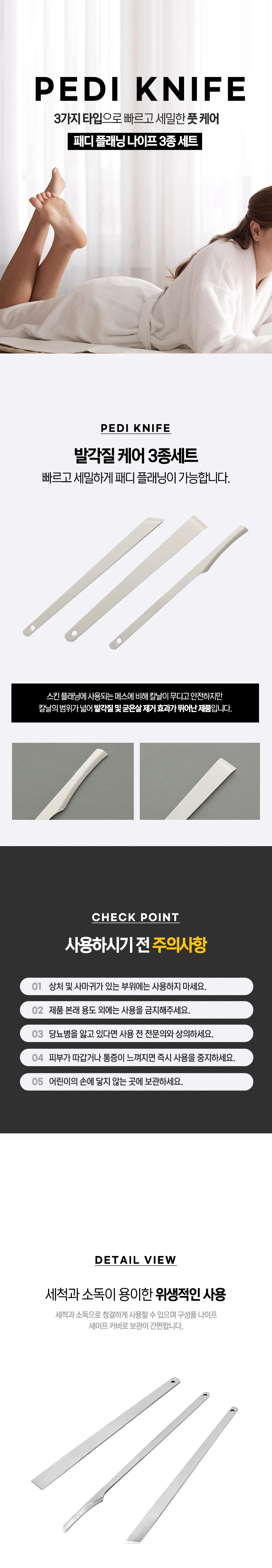 발각질제거 패디나이프 셀프 발관리 3종 세트 상세1