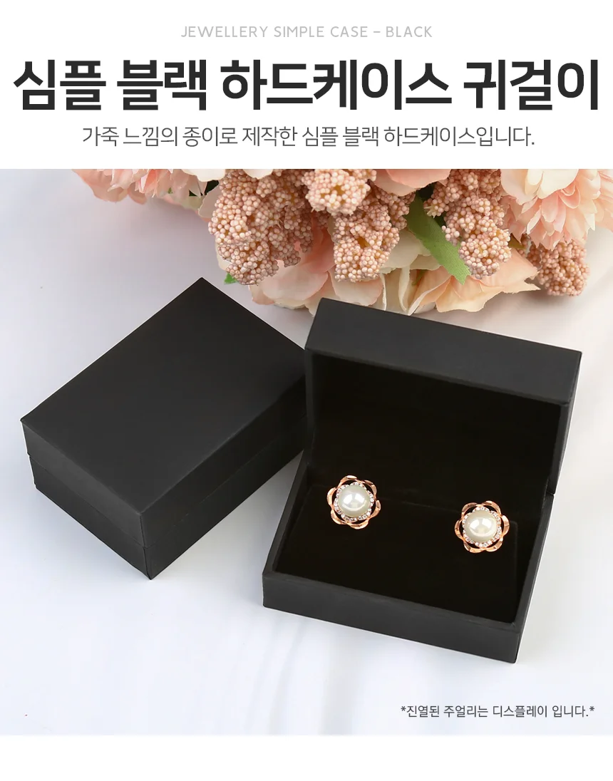 심플 블랙 커플링 하드케이스 피어싱케이스 주얼리박스 귀걸이케이스 상세2