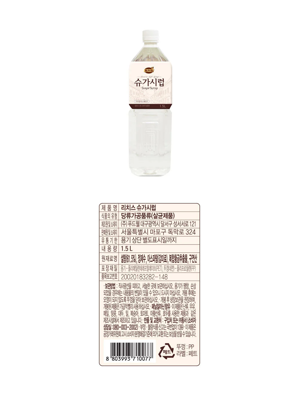 리치스 슈가시럽 1.5L X 3개 카페 설탕시럽 커피시럽 상세2