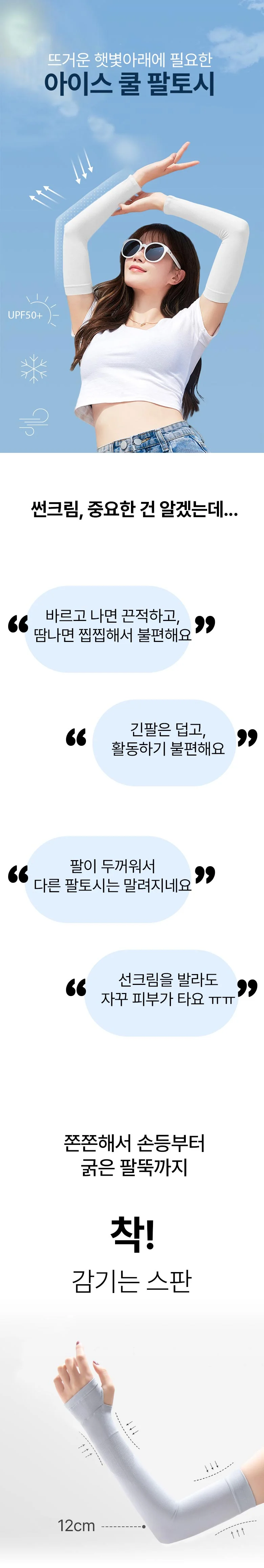 햇빛 자외선 차단 팔토시 여름 쿨토시 uv보호 상세2