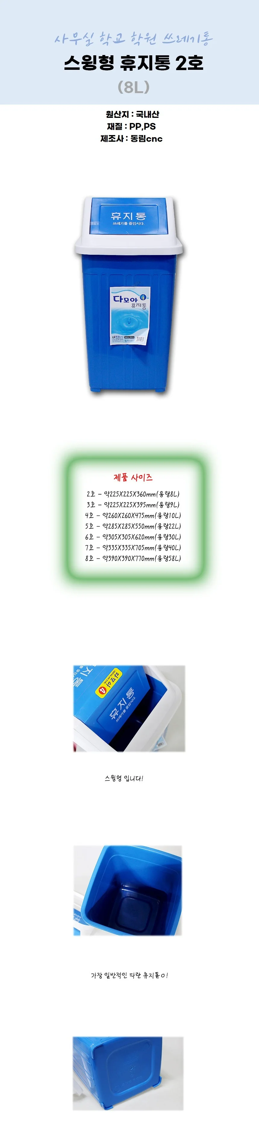 스윙형 휴지통 2호 (8L) 사무실 학교 학원 쓰레기통 상세2