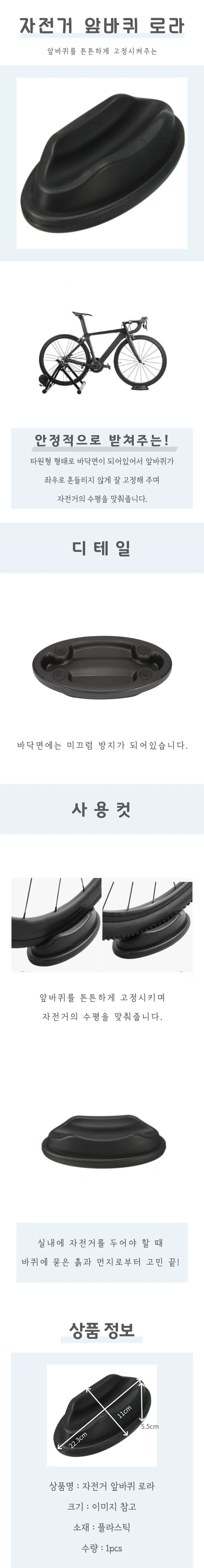 자전거 앞바퀴 로라 상세4