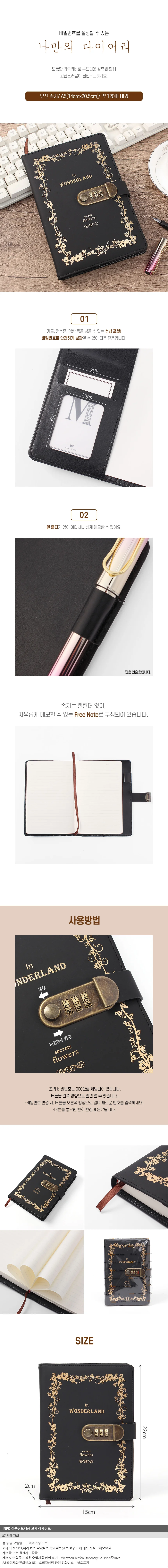 원더랜드 비밀번호 다이어리형 노트 자물쇠 유선노트 상세1
