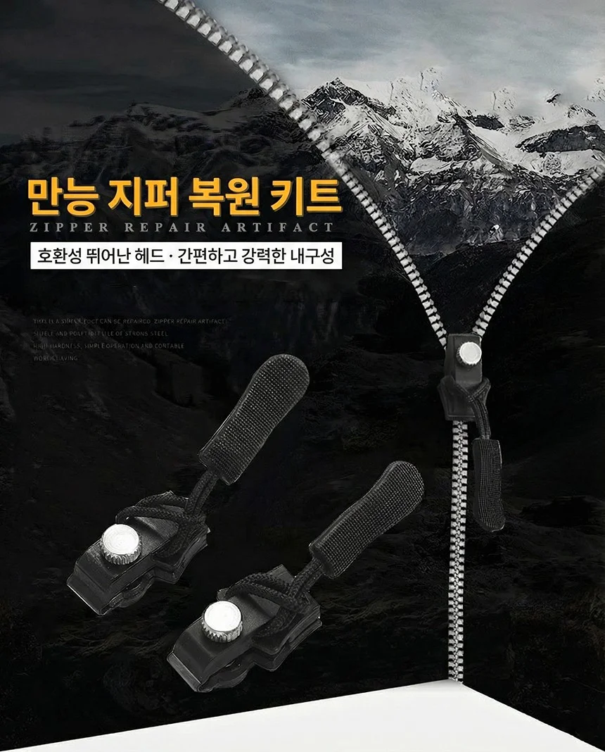 지퍼 셀프 만능 수선 수리 손잡이 헤드 머리 교체 상세2