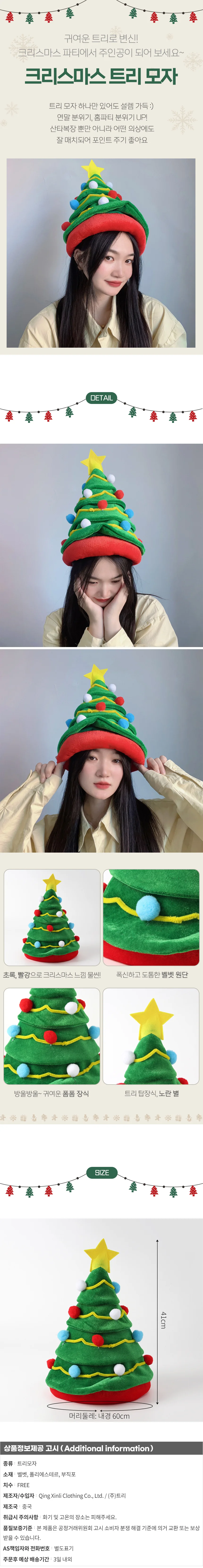 크리스마스 초록 트리모자 연말 홈파티 산타 꼬깔모자 상세1