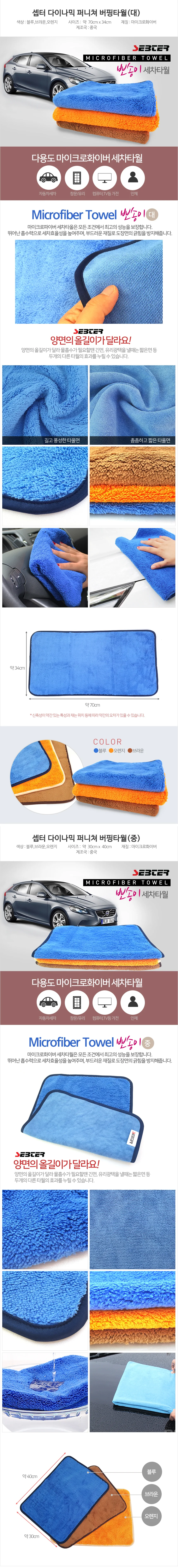 드라잉타올 세차용 극세사타월 유리걸레 세차타월 상세1