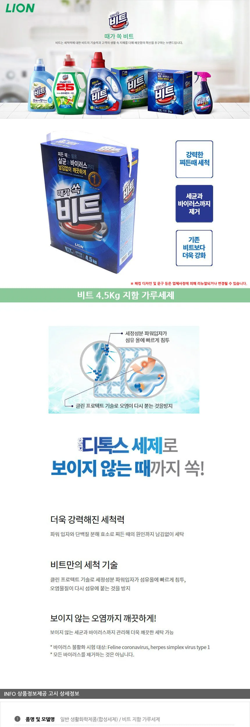 때가 쏙 비트 가루 세탁세제 일반용 4.5kg 상세2