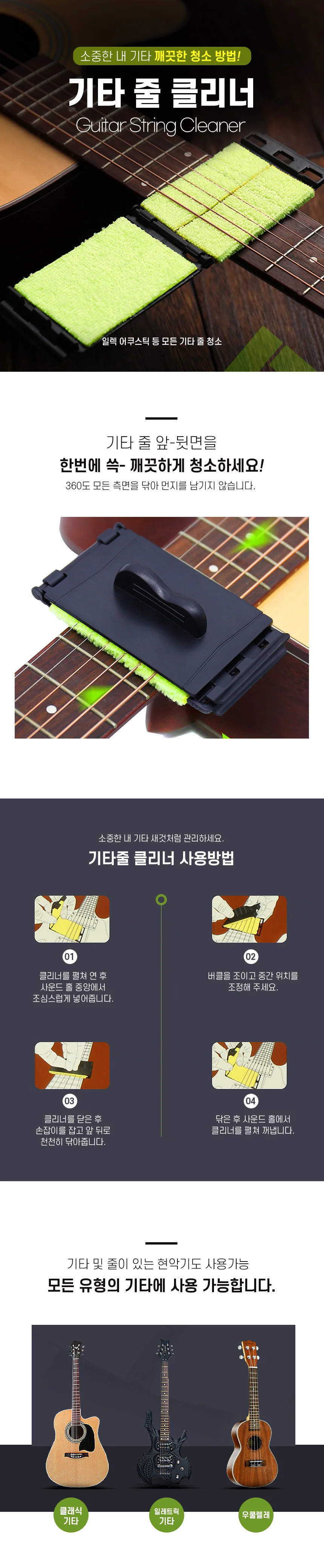 스트링 클리너 어쿠스틱 기타 우크렐레 줄 관리 세척기 상세1