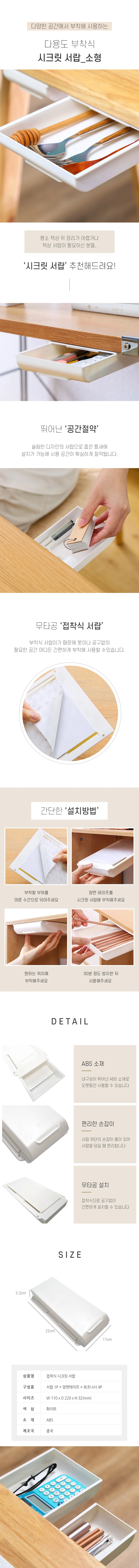 부착식 데스크 공간절약 시크릿 서랍 소형 DD-10568 상세2