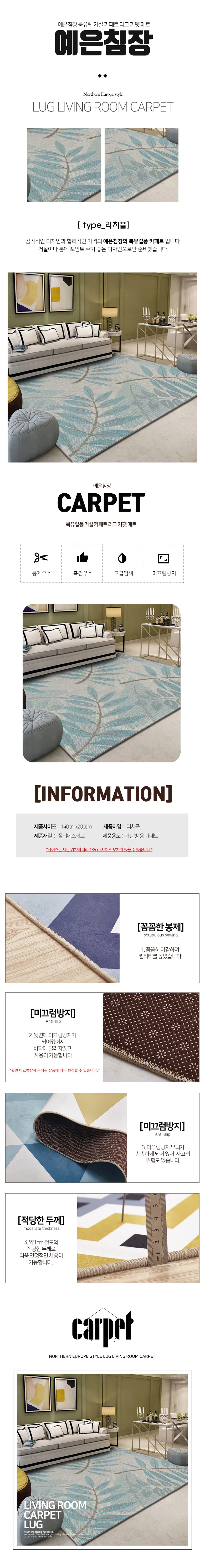 스타일 카페트 침실 거실 러그 매트 140x200 리치플 상세1