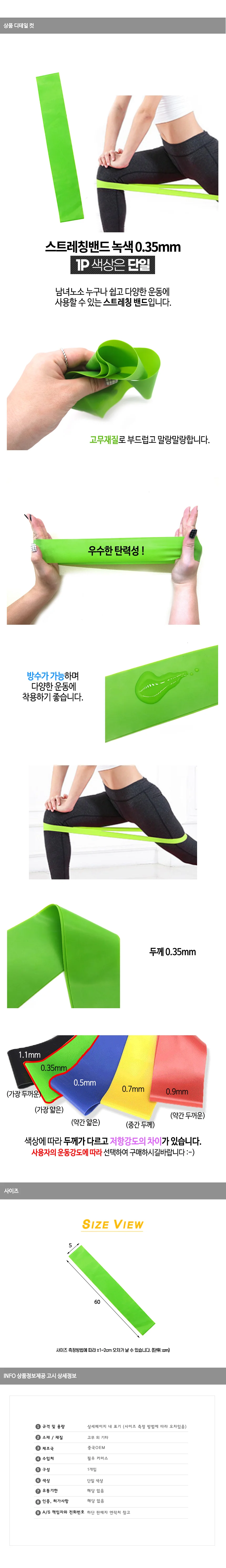 스트레칭밴드 운동용밴드 헬스밴드 0.35mm 녹색 상세1