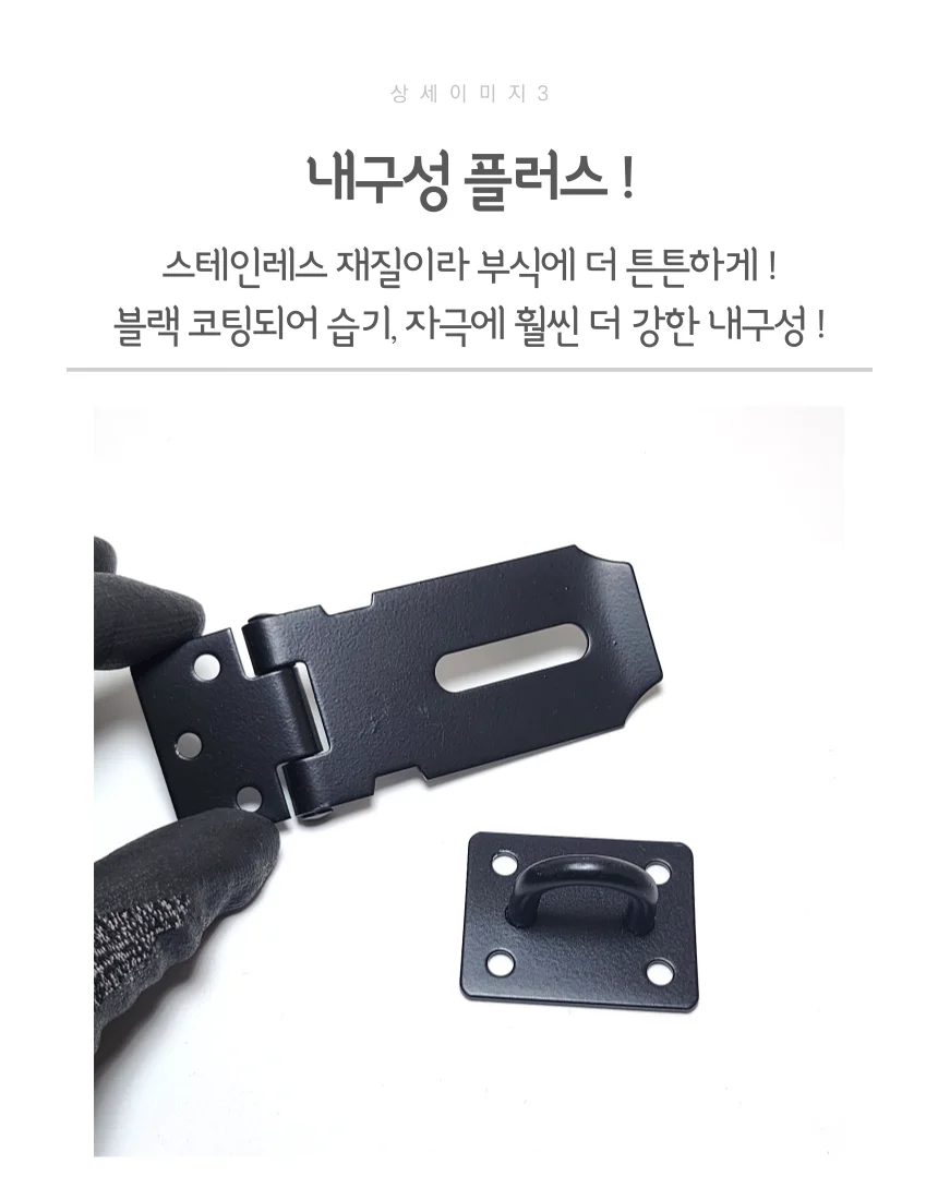 3인치 스텐 자물쇠 걸고리 걸쇠 블랙 도어캐치 상세4