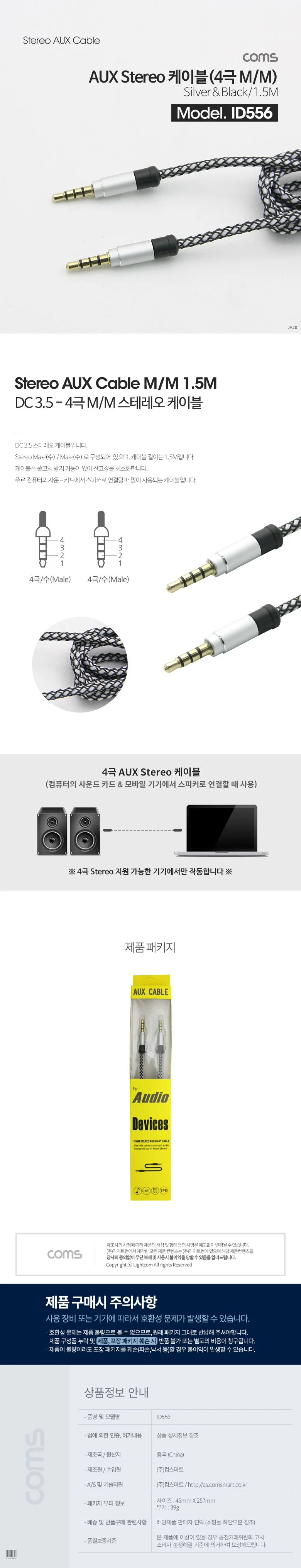 Coms AUX 스테레오 케이블 4극 1.5M 패브릭 젠더 상세2