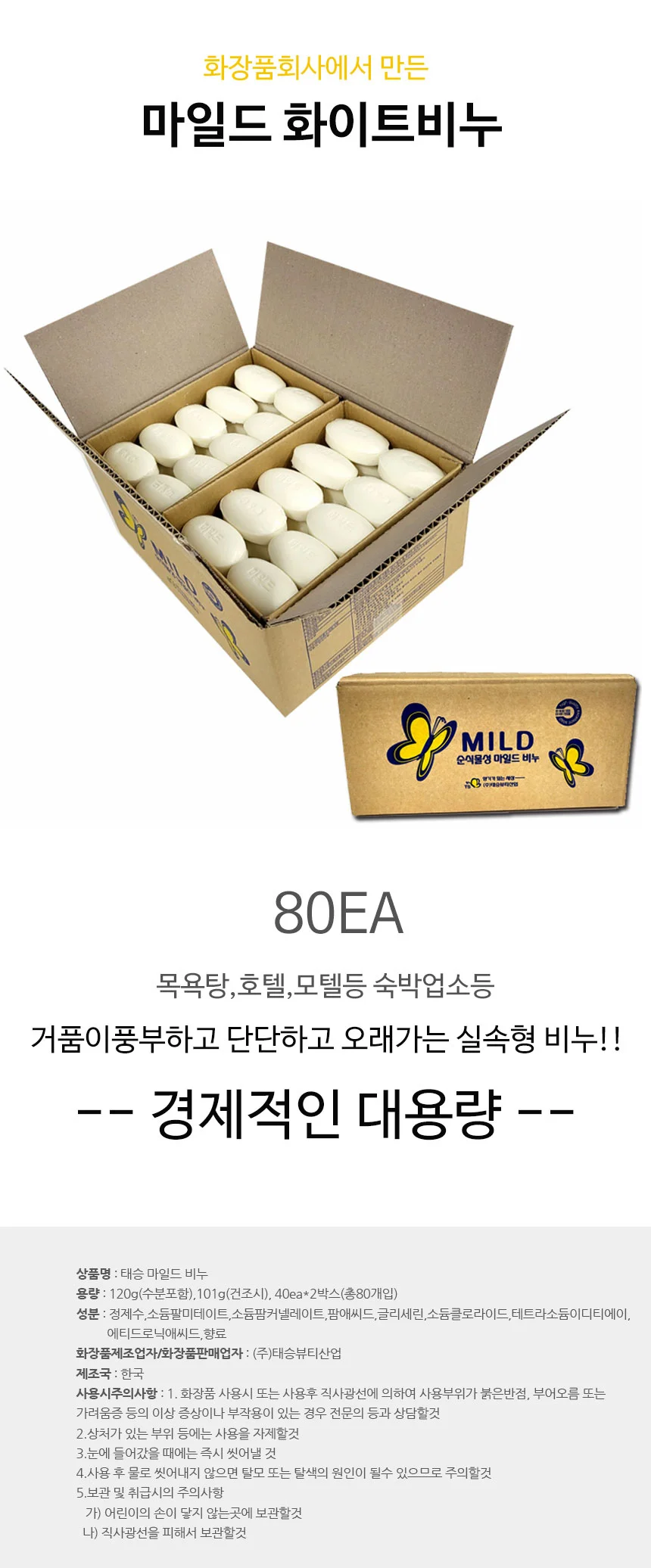 실속형 비누 목욕탕 업소 여관 모텔 대용량 업소용 상세2