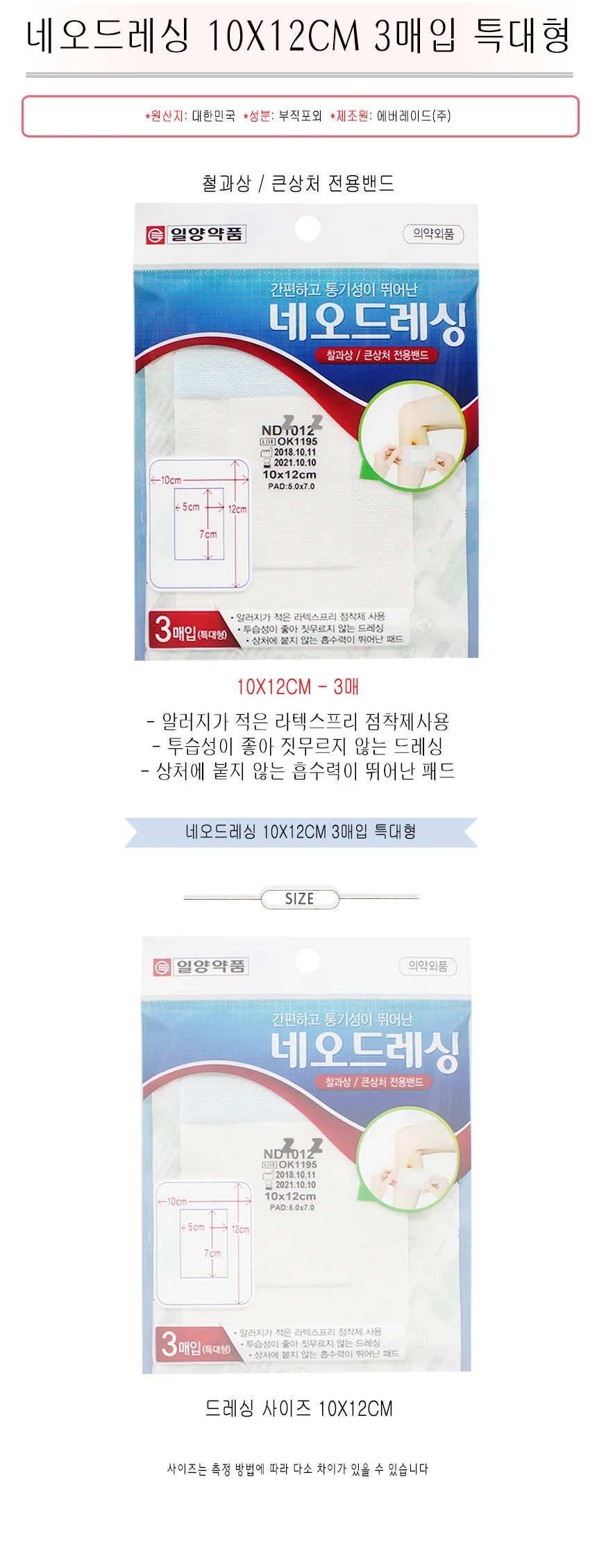 네오드레싱 밴드 10X12CM 3매입 특대형 상세2