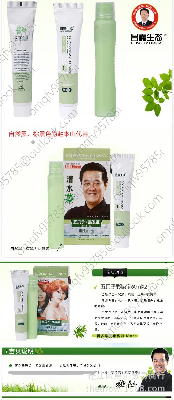 도매창의생태오패자채염보연발제식물일소 흑연발색고 60ml 상세4