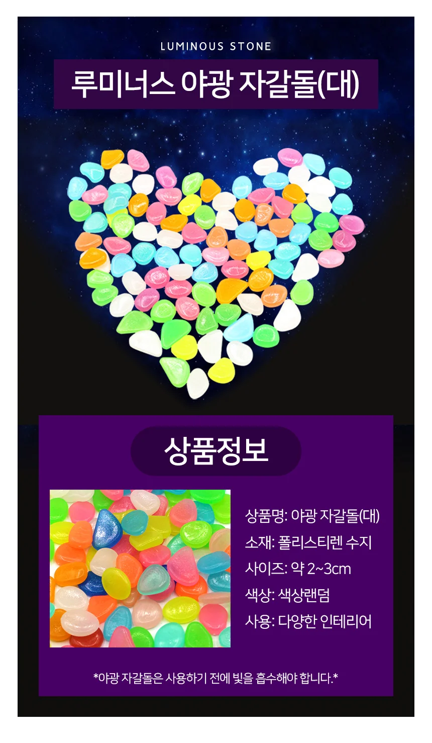 야광 자갈돌 어항용자갈 돌인테리어 정원돌 상세2