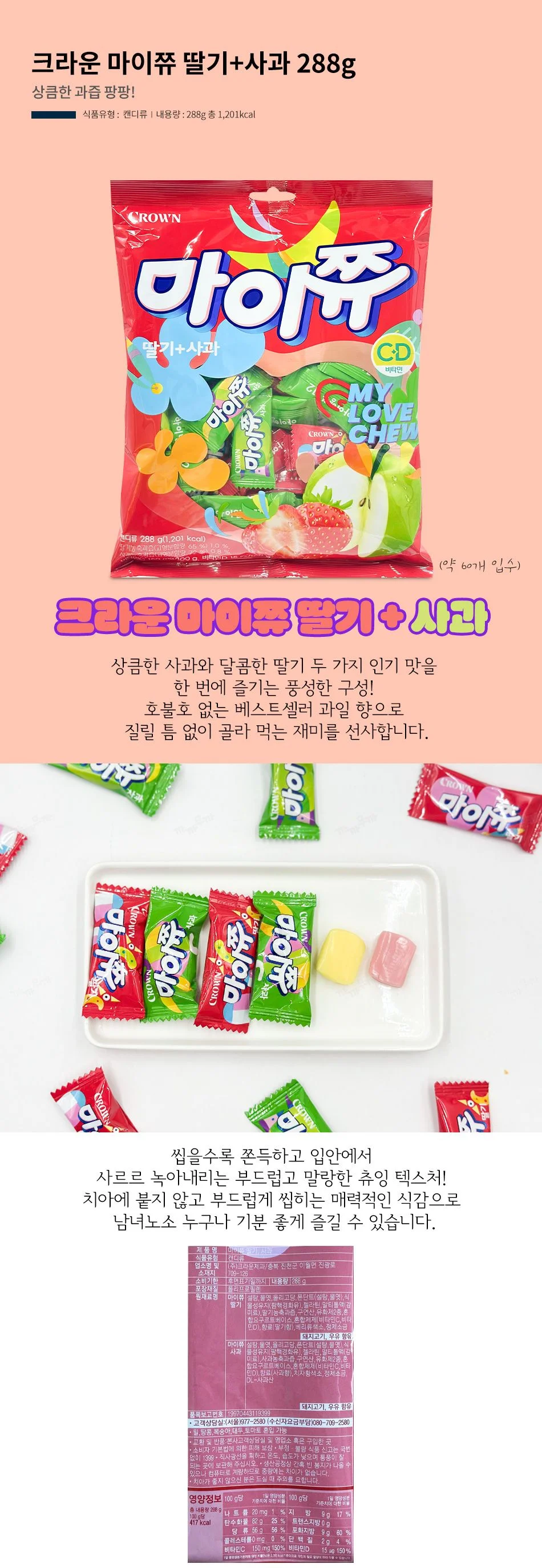 크라운 마이쮸 딸기 사과 288g 1박스-10개 상세1