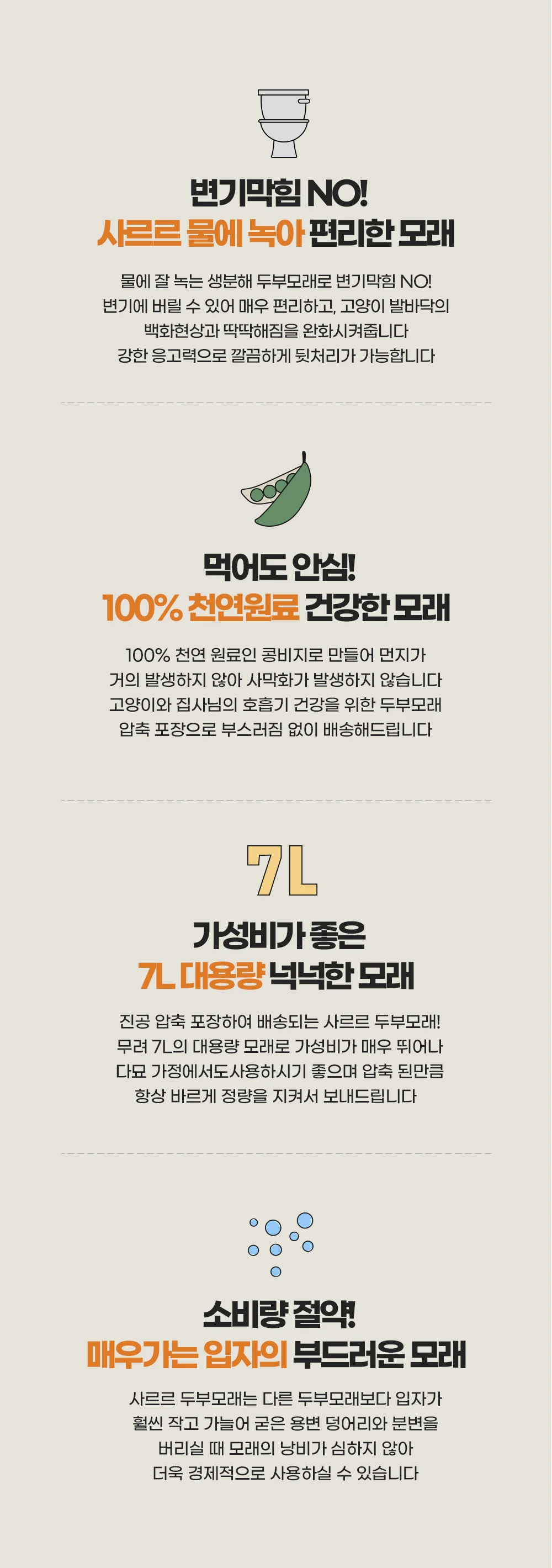 뚜또가또 고양이 두부모래/가는입자/7L/압축포장 상세5