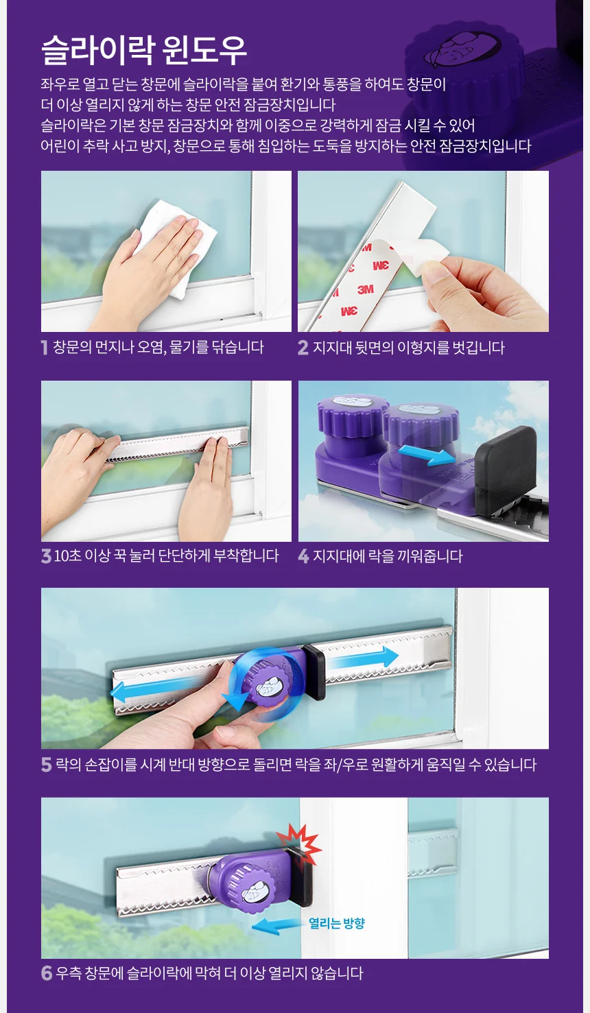 슬라이락 윈도우 미닫이문잠금장치 창문고정 방범안전 상세2