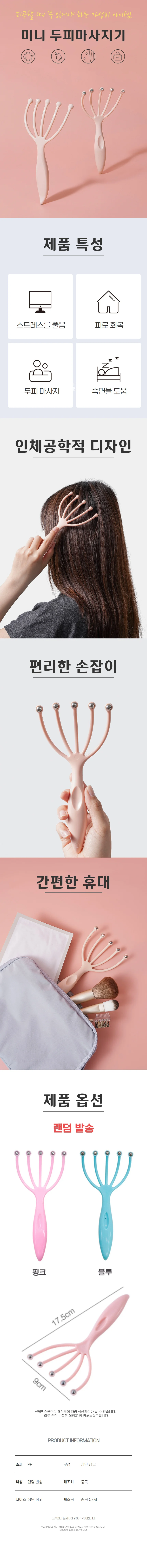 머리지압기 두피마사지기 두피관리기 헤어마사지 상세1