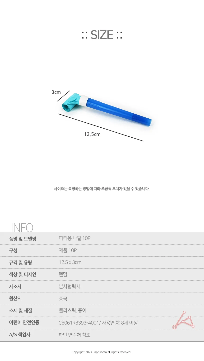 파티용 나팔 10P 상세2