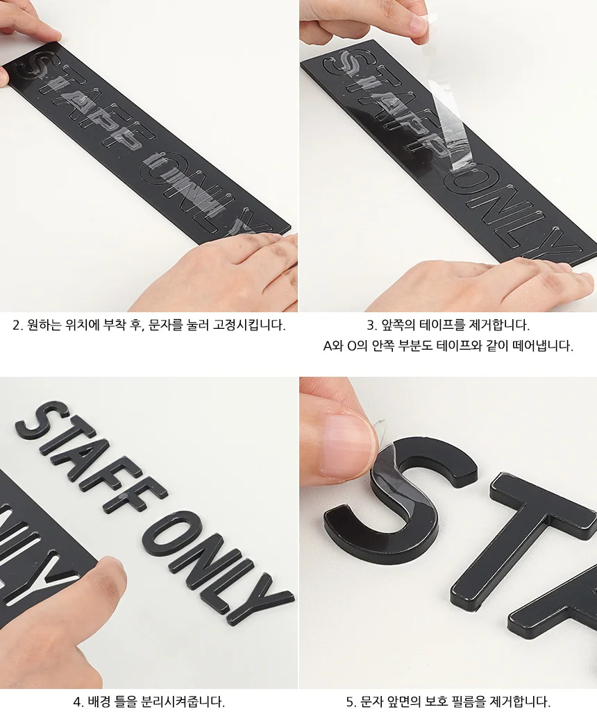 STAFF ONLY 입체사인 통제구역 가게소품 매장 입체글자 돌출간판 상세5