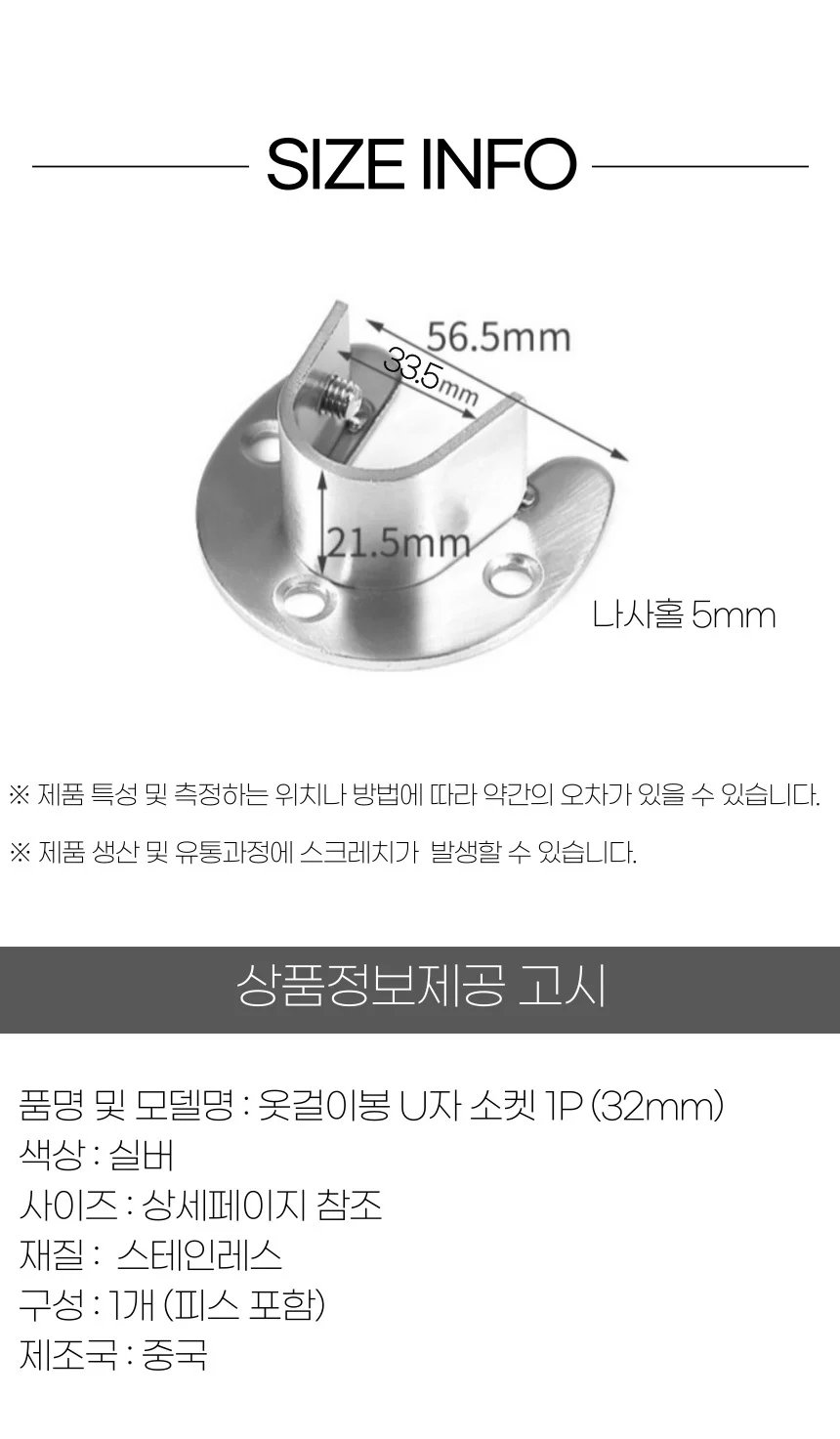 스텐 옷봉소켓 옷걸이봉 받침대 브라켓 32mm 상세4