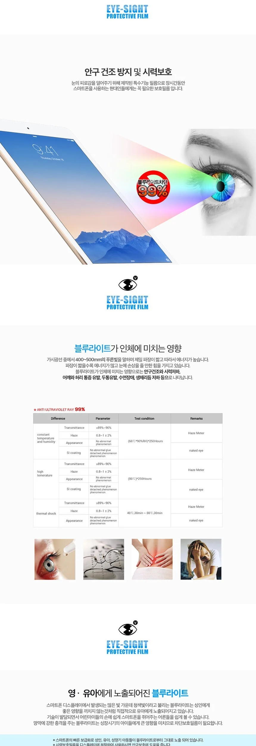 갤럭시탭S5e 10.5 T725 시력보호 액정필름 1매 상세3