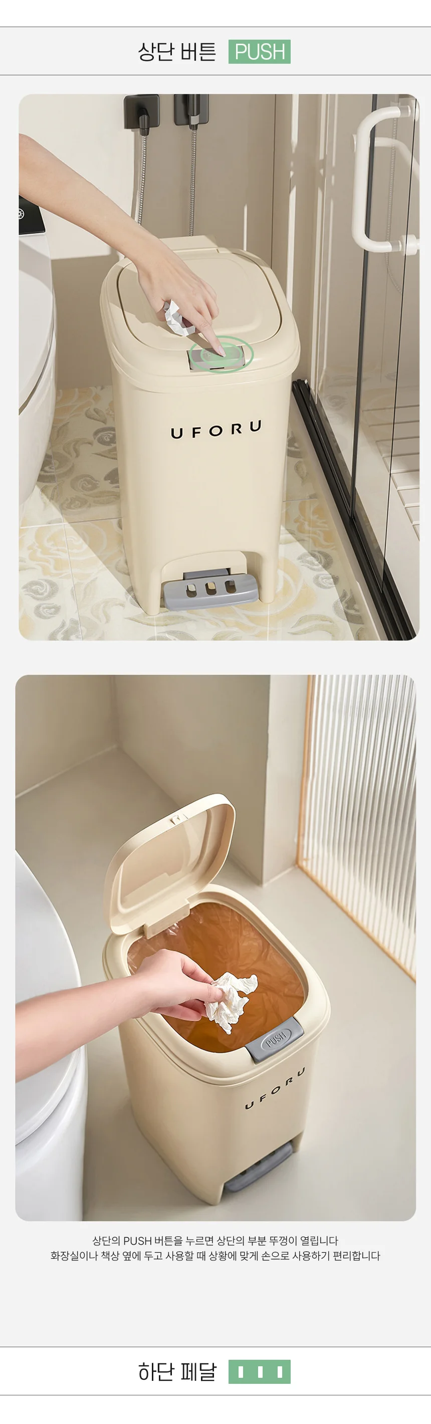 모던한 베이지 컬러 포르 페달 휴지통 15L 20L 상세5