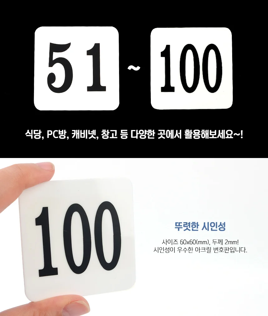 1P 사각 아크릴 번호판 호수판 사물함 숫자판 숫자스티커 층표시 상세3