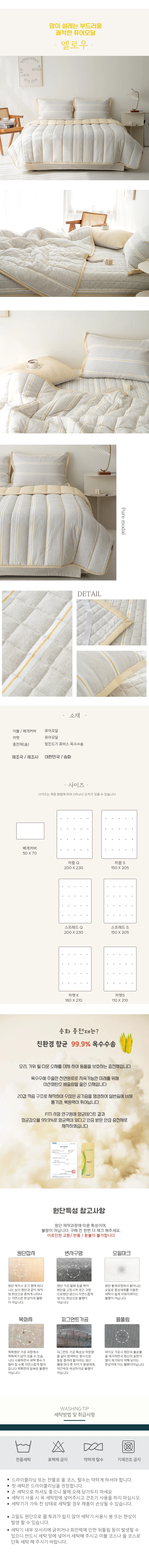 스프레드 세트 침대 소울 슈퍼싱글 옐로우 스프래드 스프레드패드 이불겸패드 상세2