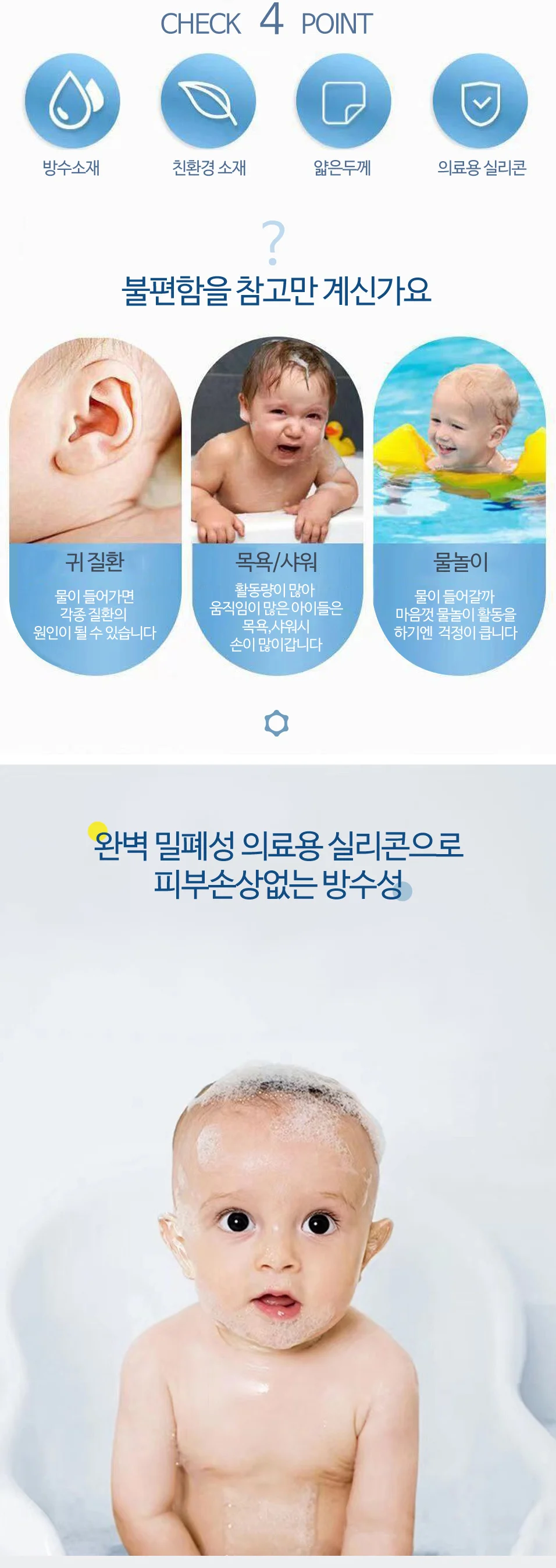 귀마개 샤워 초박형 노인 스티커 물놀이 귀마개 세트 상세3