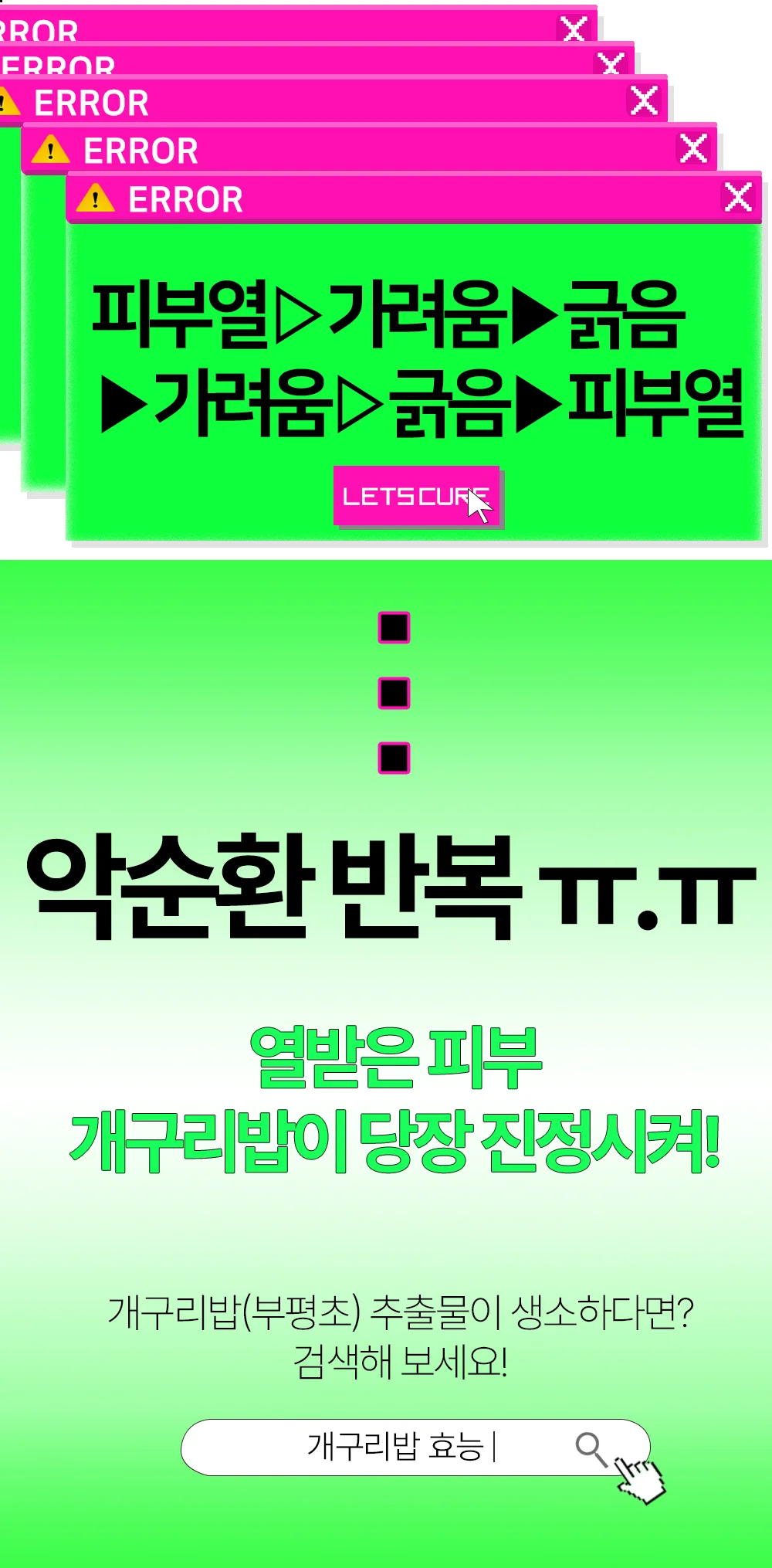 추출물 토너 150ml 레츠큐어 부평초 개구리밥 상세1