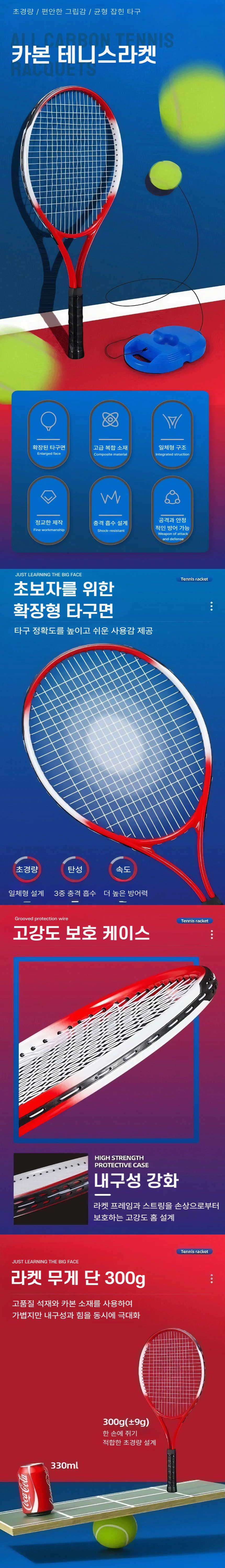 초경량 카본 테니스 라켓 27인치 상세1