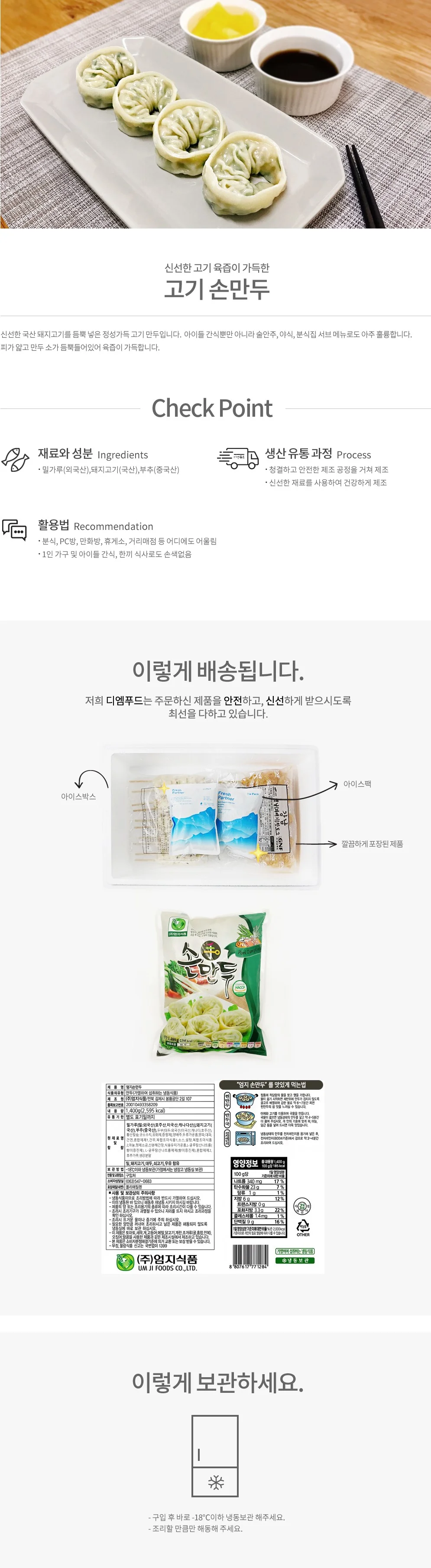 VDF 엄지 고기 손만두1400g 상세1