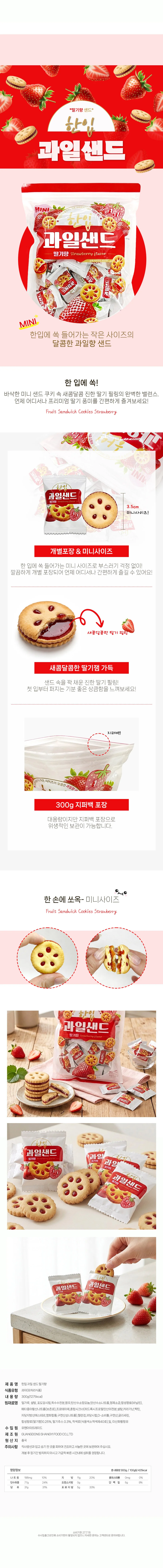 한입 미니 과일 샌드 과자 딸기향 300g 상세2