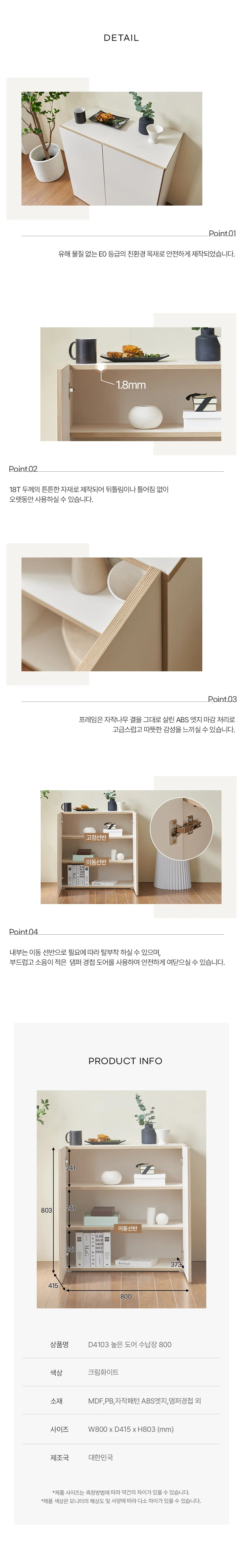디포랙 높은 도어 수납장 800 상세5