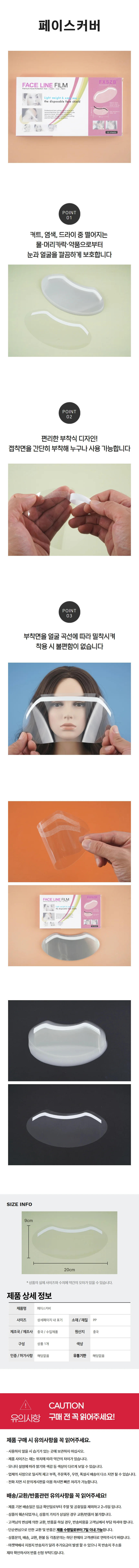 페이스필름 미용실가리개 스프레이가림막 헤어컷보호필름 상세1