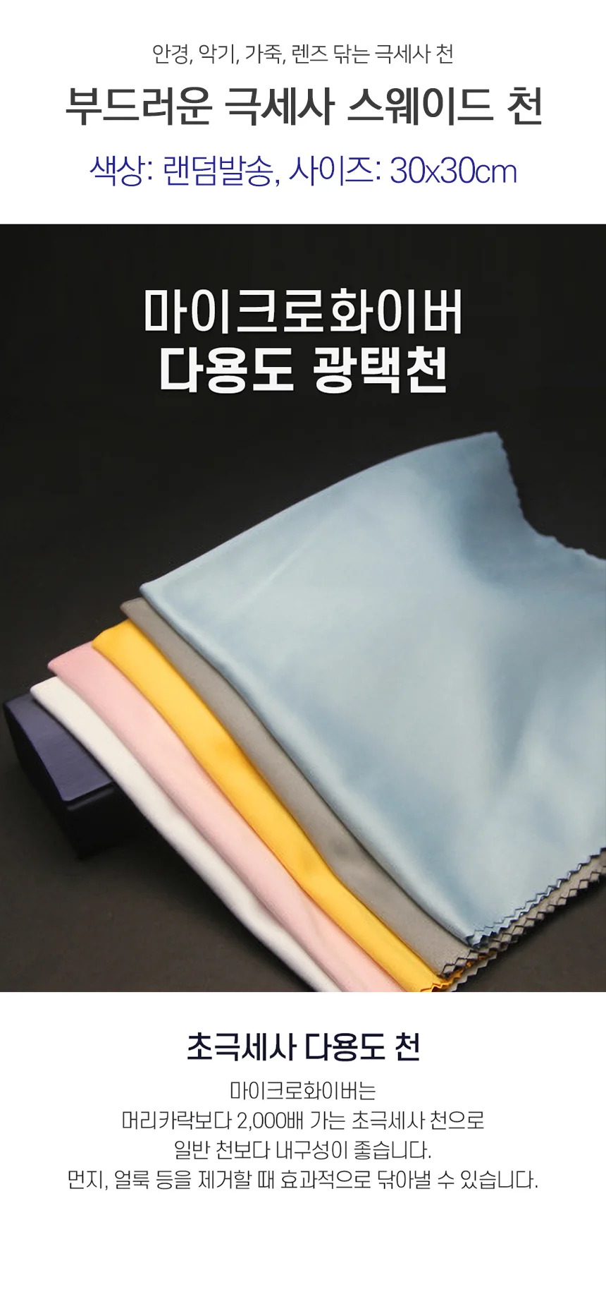부드러운 극세사 스웨이드 천 상세1