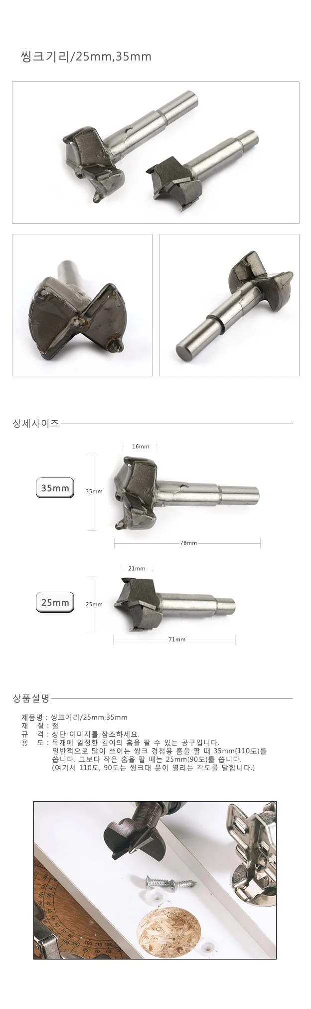 씽크기리 25mm 35mm 구멍비트 보링비트 홀쏘비트 드릴비트 상세1