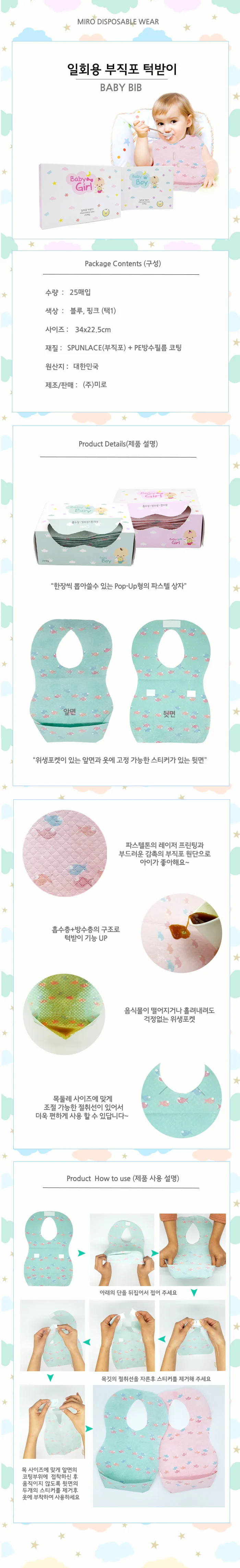 좋은 유아이유식 신생아 일회용 아기턱받이 25P 상세1